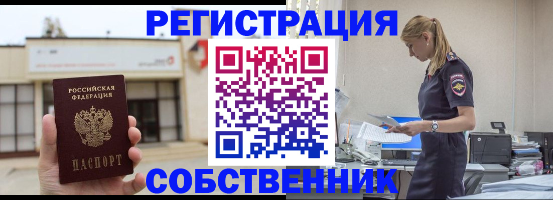 временная регистрация для школы в Петухово