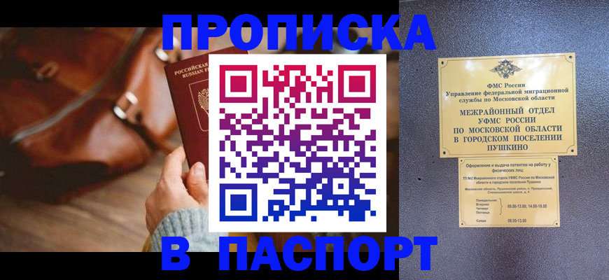 временная регистрация недорого в Петухово