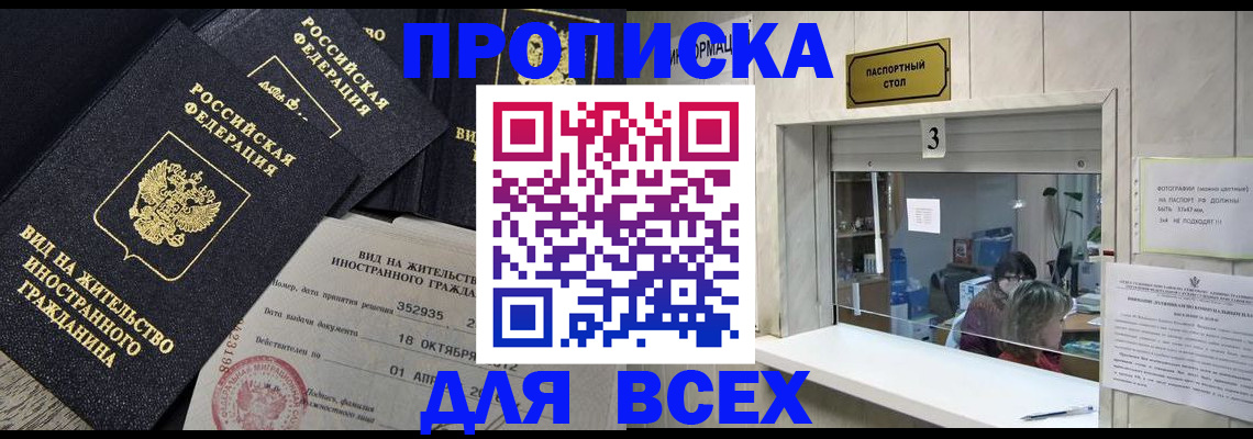 прописка законно в Петухово